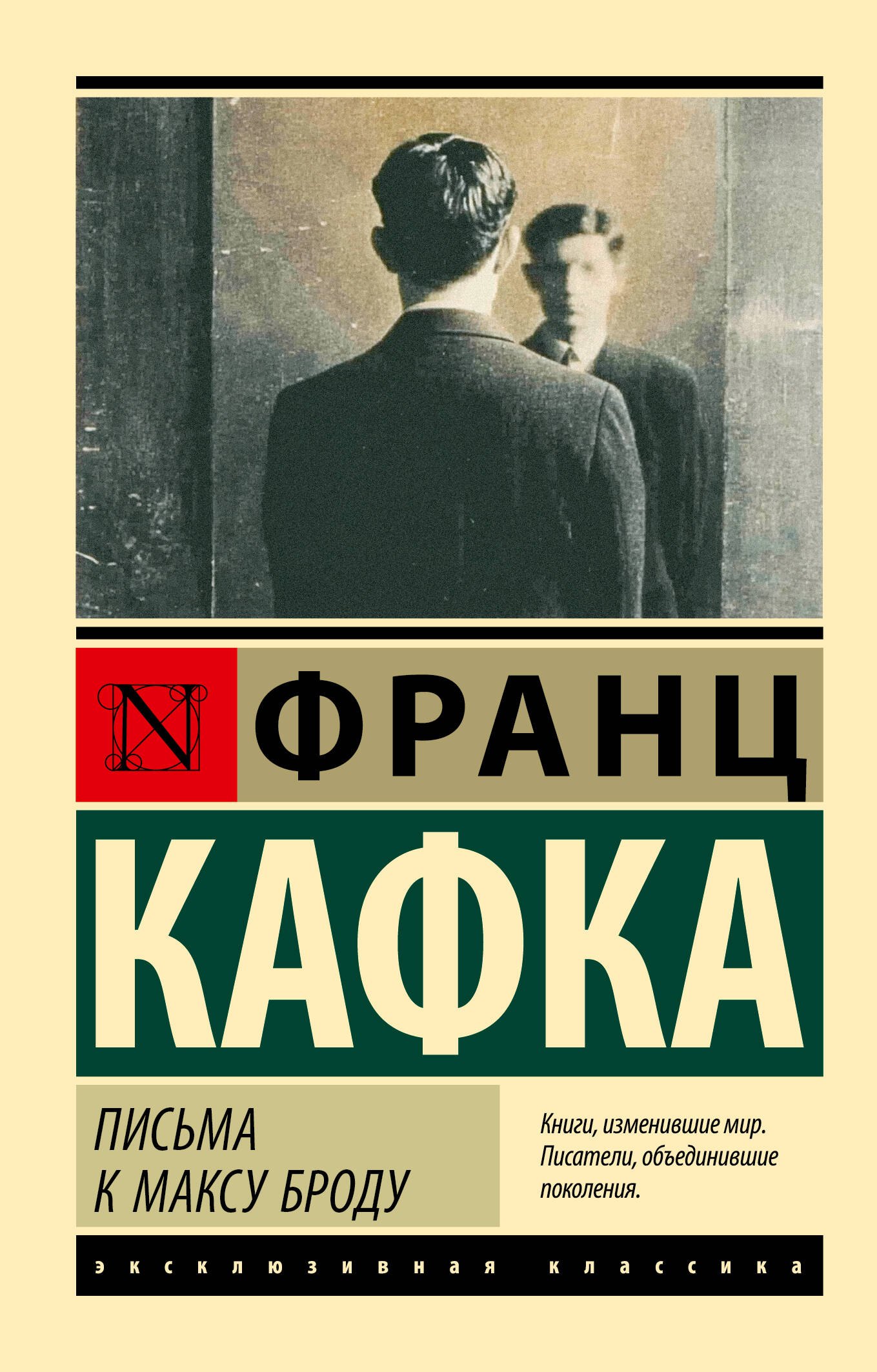 

Письма к Максу Броду
