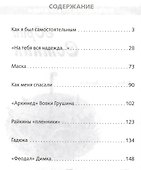 Вовка Грушин и другие - 1