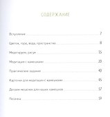 Пригоршня тишины. Счастье в четырех камешках с цв. Илл - 1