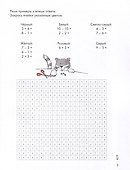 Развивающие тетради Конни. Логика. Математические раскраски. 5+ - 2