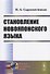 Становление новояпонского языка - 0