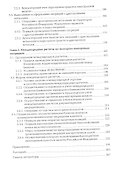 Ведение расчетных операций. Учебник - 2