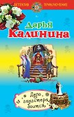 Дело гангстера боится: роман - 0