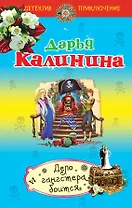 Дело гангстера боится: роман