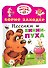 Песенки Винни-Пуха - 2