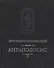 Антаподосис Книга об Оттоне Отчет о путешествии в Константинополь. 2-е изд. исправл. и доп. - 0