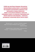 Плоский мир 3.0. Краткая история XXI века - 1