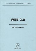 Web 2.0 ESP coursebook - 0