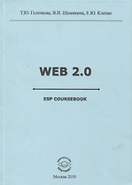 Web 2.0 ESP coursebook