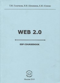Web 2.0 ESP coursebook