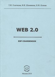 Web 2.0 ESP coursebook