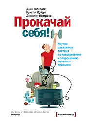 Прокачай себя