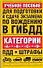 Учебное пособие для подготовки к сдаче экзамена по вождению в ГИБДД. Категории "А", "В", "С", "D". ПДД. Штрафы - 0