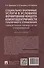 Социально значимые услуги в условиях формирования концепта клиенто-центричности публичного управления: совершенствование законодательства и правоприменения: монография - 1