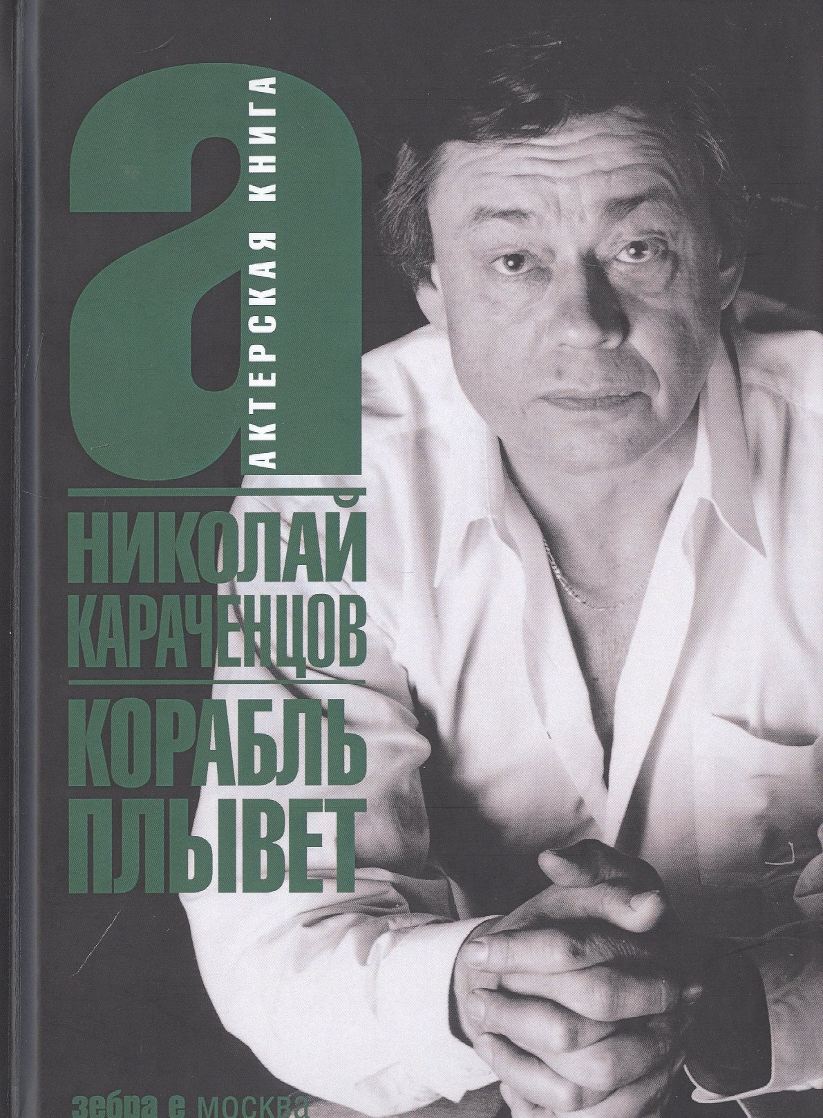 

Корабль плывет