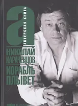 Корабль плывет