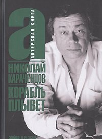 Корабль плывет