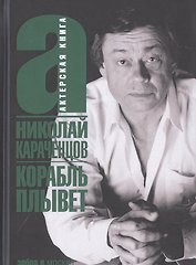 Корабль плывет