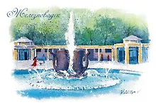 Открытка КМВ Железноводск Смирновский источник