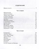 Тамерлан. Правитель и полководец - 2