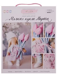 Набор для шитья Интерьерная кукла Марта 18*22,5*3см
