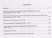 Пароходства Дальнего Востока 1875-1924 годы - 1