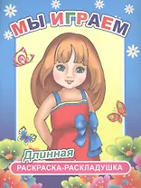 Мы играем