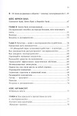 Несокрушимые. Почему компании ставят все на клиентский сервис и процветают - 2