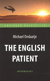 Английский пациент (The English Patient). Адаптированная книга для чтения на английском языке. Inter