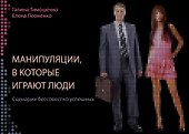 Манипуляции, в которые играют люди - 0