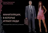 Манипуляции, в которые играют люди
