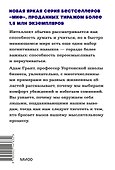 Подумайте еще раз. Сила знания о незнании. NEON Pocketbooks - 1