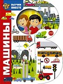 Машины - 0