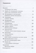 Математика жизни: Простые алгоритмы принятия верных решений - 1