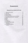 Самоучитель шахматной игры - 2