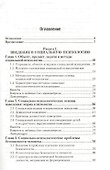 Социальная психология : учебник для бакалавров - 1
