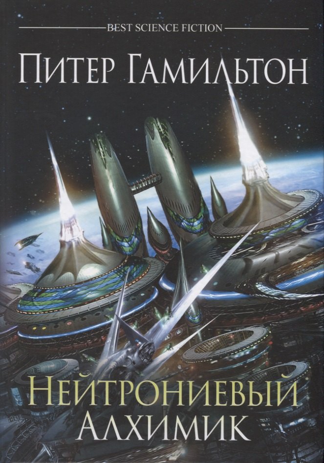 

Нейтрониевый Алхимик