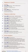 Дагестан. Путеводитель. 12 маршрутов, 5 карт (+ флип-карта) - 2
