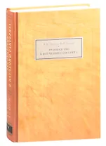 Руководство к изучению санскрита. Грамматика, тексты и словарь