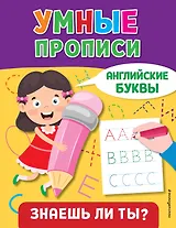 Английские буквы