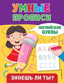 Английские буквы