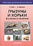 Грызуны и хорьки. Болезни и лечение - 0