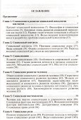 Социальная психология. Учебное пособие - 1