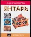 Янтарь