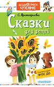 Сказки для детей - 0