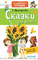 Сказки для детей