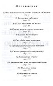 Как Сталин победил коррупцию (Над) - 1