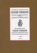 Колбасное производство. Французское колбасное производство