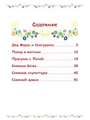 Три кота. Снежные игры - 1