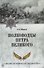 Полководцы Петра Великого - 0